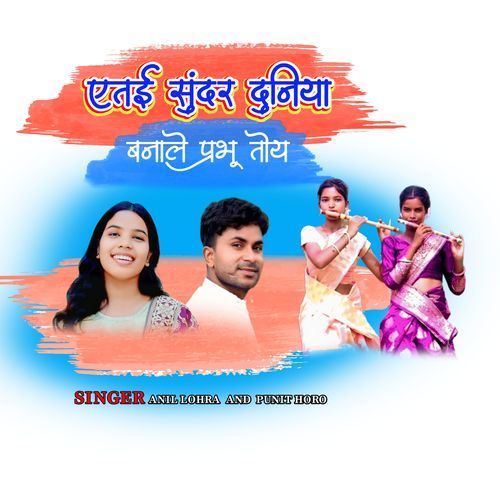 Yetai Sundar Duniya Bnale Prabhu Toi
