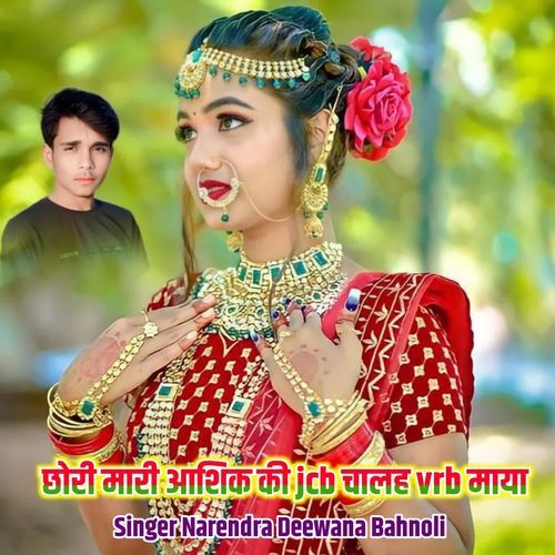 छोरी मारी आशिक की jcb चालह vrb माया