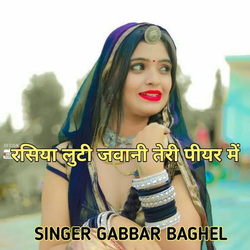 rasiya Luti javani Teri pihar mein