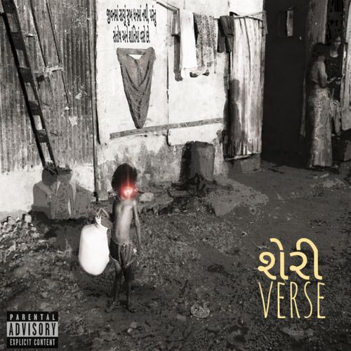 શેરી verse