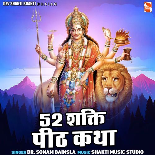 52 Shakti Peeth Katha