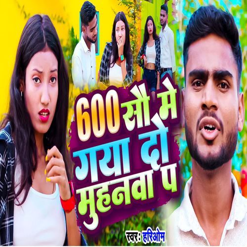 600 Me Gaya Du Muhanwa Pa