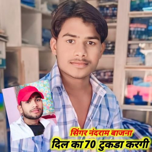 दिल का 70 टुकडा करगी