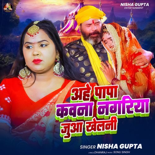 Aahe Papa Kawni Nagariya Juwa Khelni