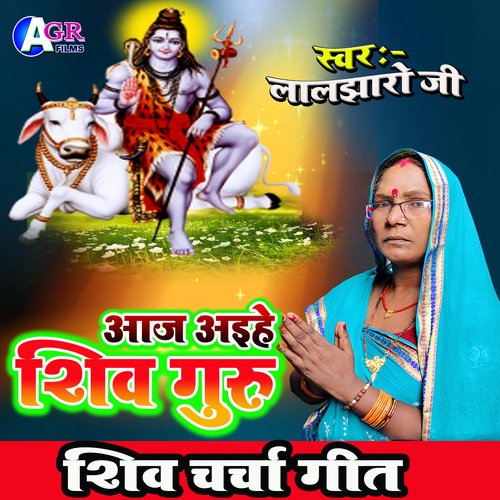 Aaj Aihe Shiv Guru