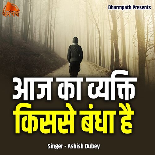 Aaj Ka Vyakti Kisse Bandha Hai