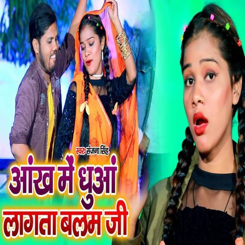 Aankh Me Dhuaa Lagata Balam Ji