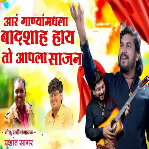 Aar Ganyamadhla Badasha Hay To (feat. Ram Patil)