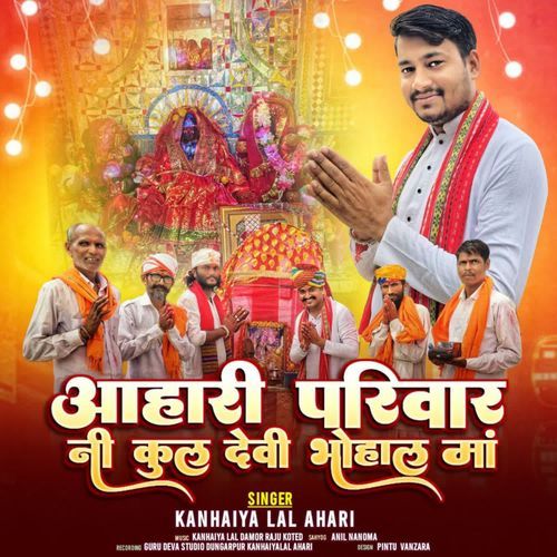 Ahari Parivar Ni Kul Devi Bhohal Maa