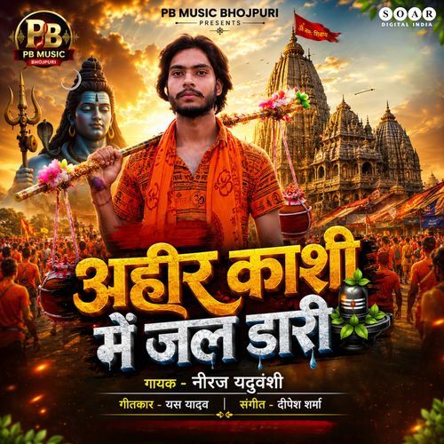 Ahir Kashi Me Jal Dari
