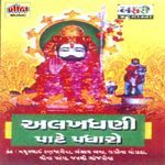 Alakh Dhani Rama Paate Padharo