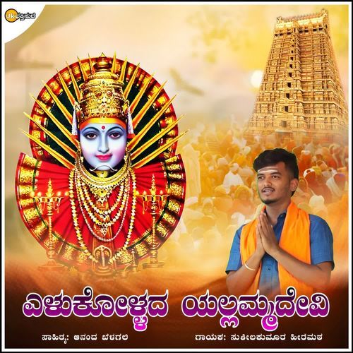 Alukollada Yallammadevi