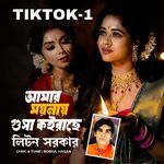 Amar Moyna Gossa Koirase Tiktok (TikTOk)
