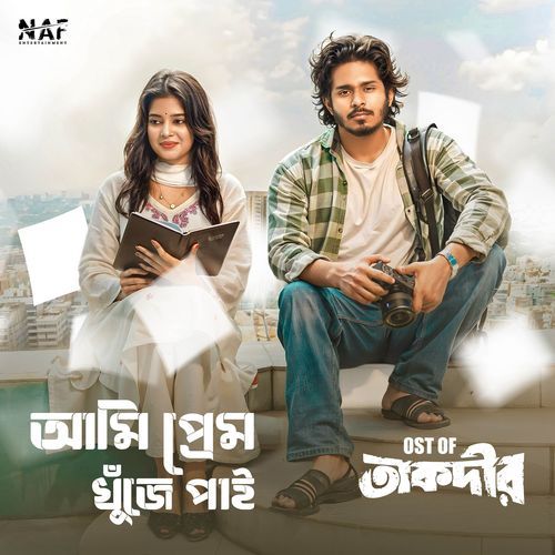 Ami Prem Khuje Pai