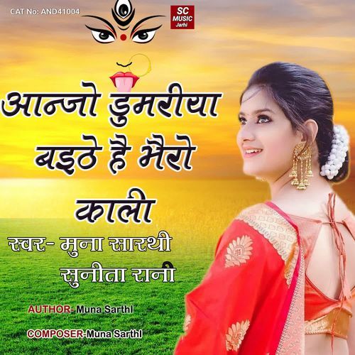 Anjo Dumariya Baithe he Bayer Kali