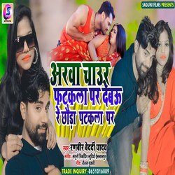 Arava Chaur Phatakala Par Debau Re Chhauda Patkala Par