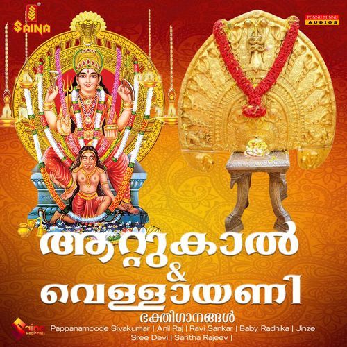 Attukal & Vellayani Bakthigaanangal