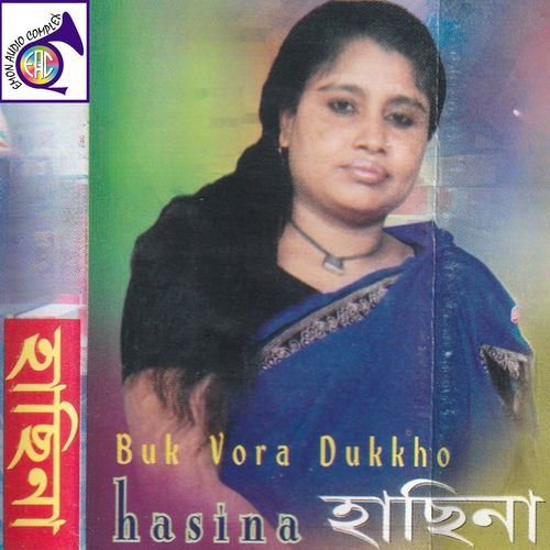 বুক ভরা দুঃখ
