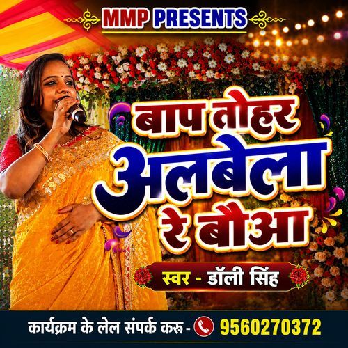 Baap Tohar Albela Re Baua