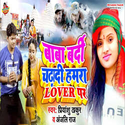 Baba Bardi Chadhadi Humra Lover Par-RCojdSZ4c3o