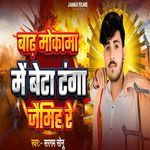 Badh Mokama Me Beta Tanga Jaimih Re