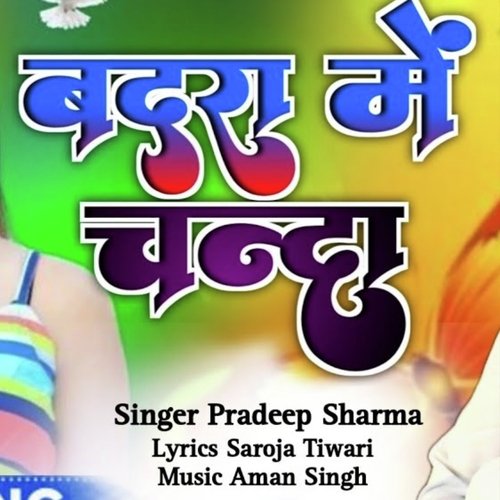 Badra Me Chanda (Bhojpuri)