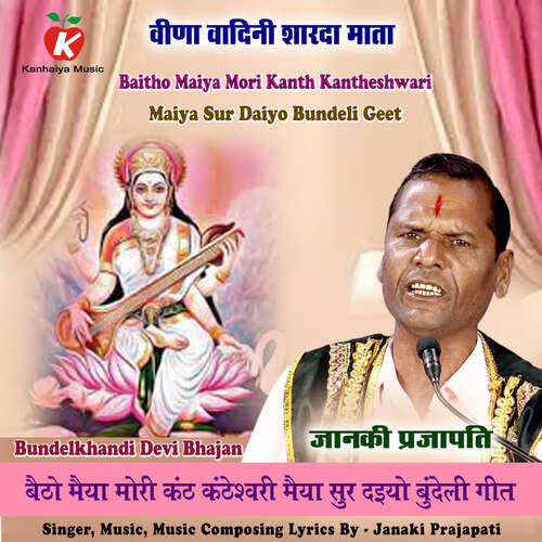 Baitho Maiya Mori Kanth Kantheshwari Maiya Sur Daiyo Bundeli Geet