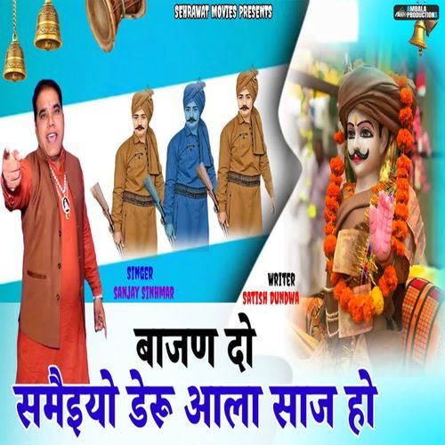 Bajan Do Sameiyo Deru Aala Saaj Ho
