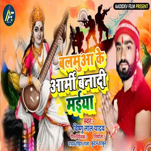 Balmuwa Ke Army Banadi Maiya