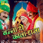 Banna The Kala Dhana