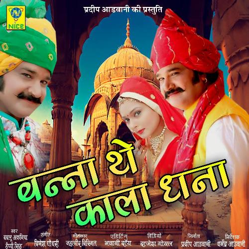 Banna The Kala Dhana_poster_image