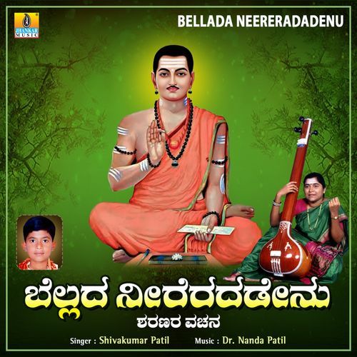 Bellada Neereradadenu