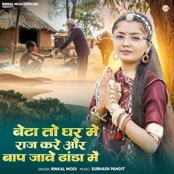 Beta To Ghar Me Raj Kare Aur Baap Jaave Dhanda Me