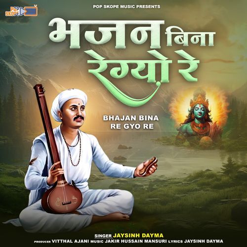 Bhajan Bina Regyo Pashu Re Saman