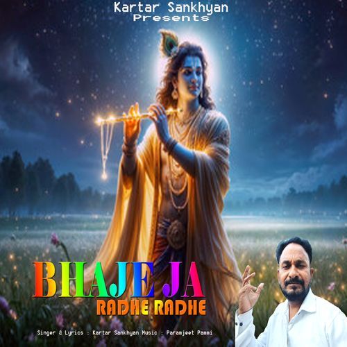 Bhaje Ja Radhe Radhe