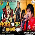Bhalada Na Lat Ni Mahoni Aavo (Mayank Rathod) artwork