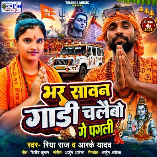 Bhar Sawan Gadi Chalaibo Ge Pagli