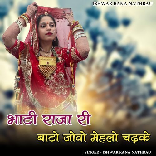 Bhati Raja Ri Bato Jovo Mehlo Chadhke