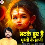 Bhatke Huye Hai Prithvi Ke Prani (Hindi)