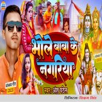 Bhole Baba Ke Nagariya