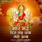 Bhor Bhayi Din Chhad Gya Meri Ambey