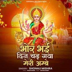 Bhor Bhayi Din Chhad Gya Meri Ambey