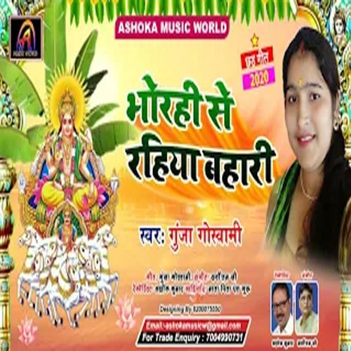 Bhorhi Se Rahiya Bahar