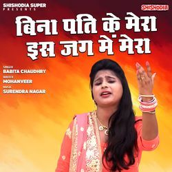 Bina Pati Ke Mera Is Jag Me Mera