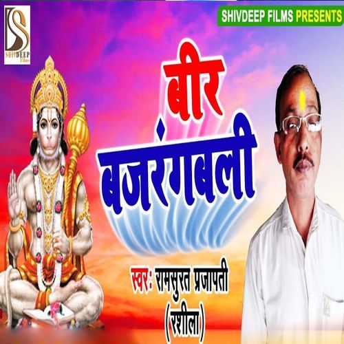 Bir Bajrangbali cover art