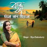 Bondhu Bine Pran Bache Na