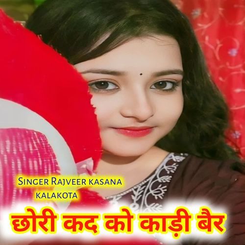 CHORI KAD KO KADI BER