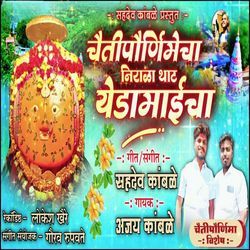 Chaityipornimecha Nirala That Yedamaicha