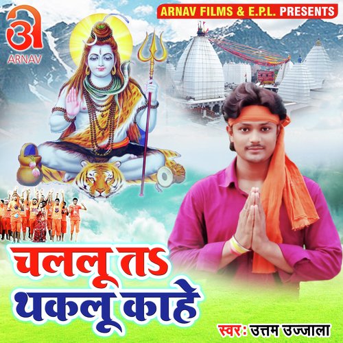 Chalalu Ta Thakalu Kahe (Bhojpuri)