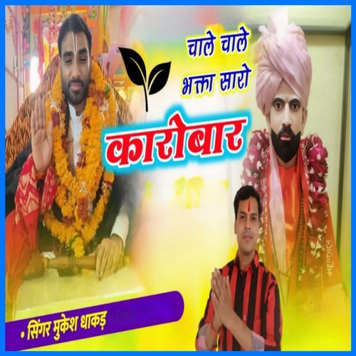 Chale Chale Bhakta Saro Karobar